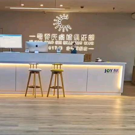 金华一号乔氏桌球俱乐部