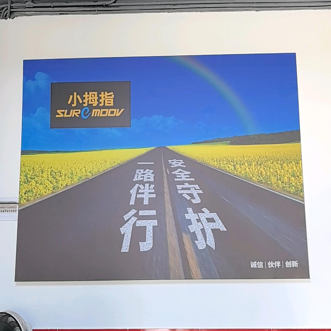 小拇指维修保养