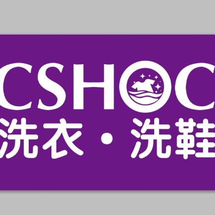 西施客洗衣培训