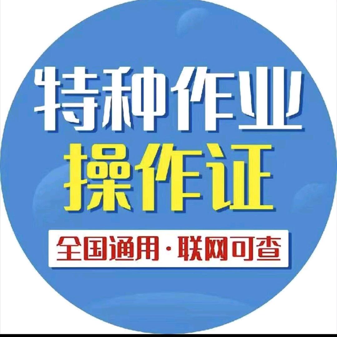 特种作业培训陶老师