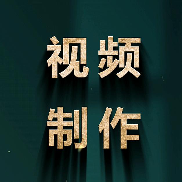 影视后期制作
