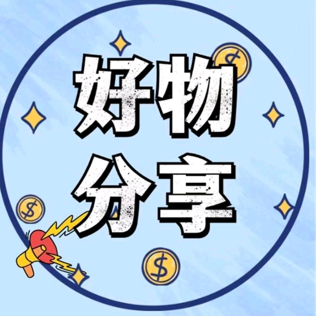 萍萍好物分享