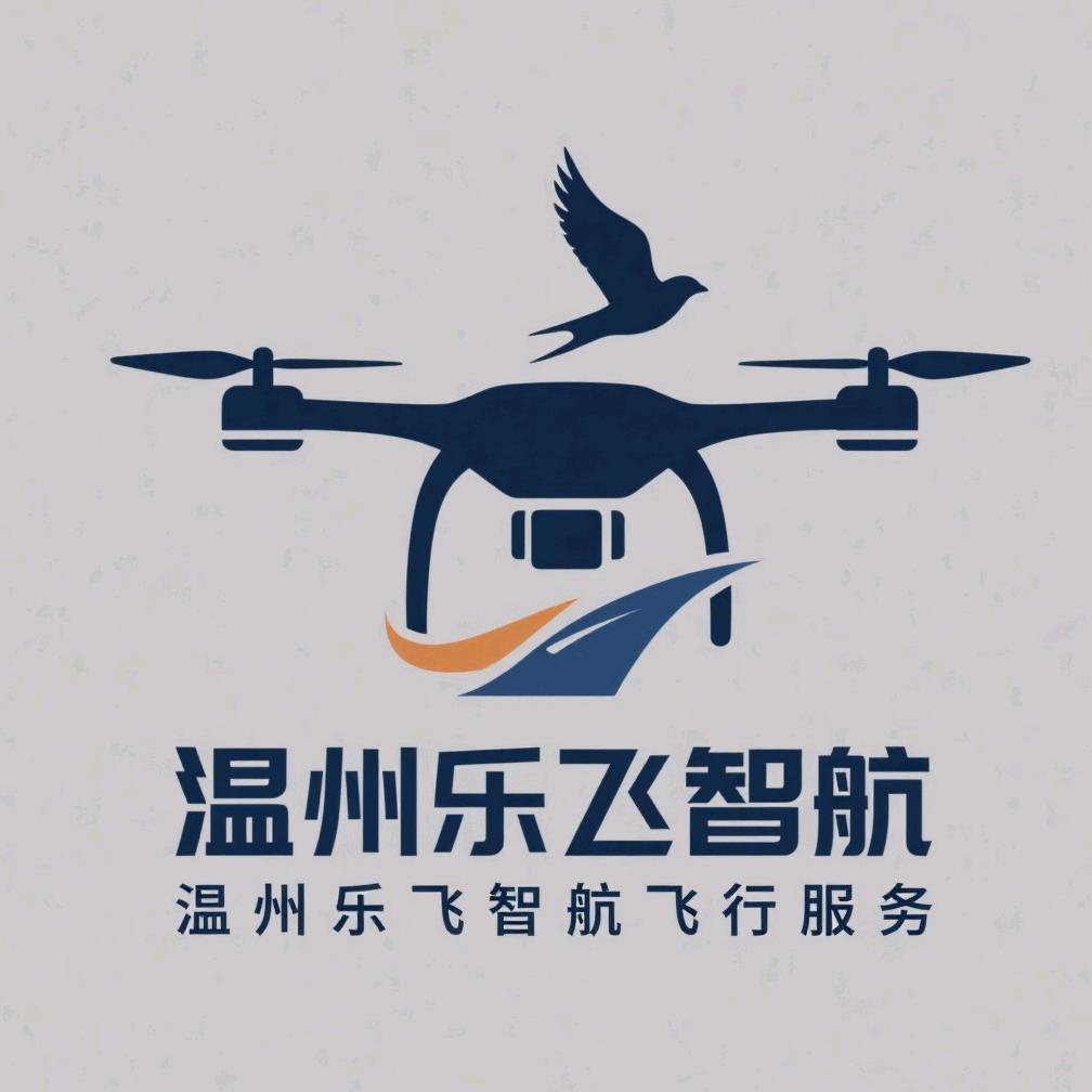 温州乐飞智航飞行服务有限公司