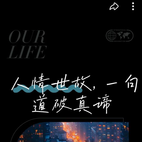 恨你有笑你无嫌你穷怕你富