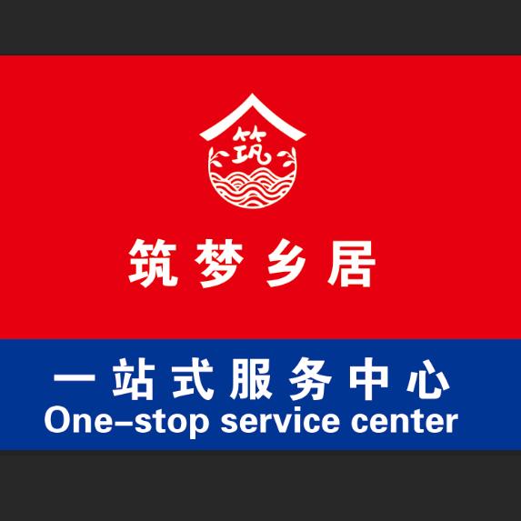 筑梦乡居建筑工程有限公司