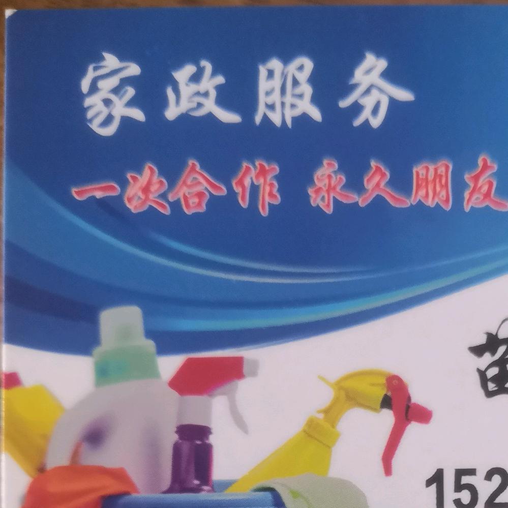 静静（日常保洁）