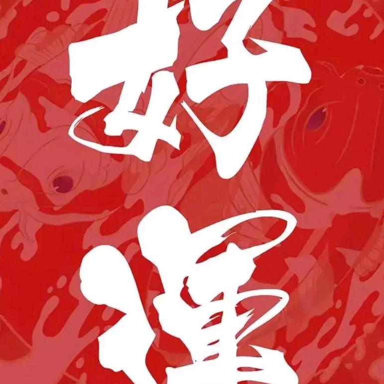 心静自然明白