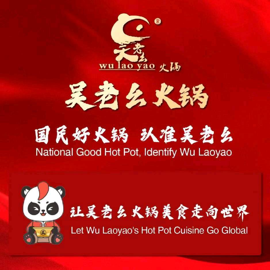吴老幺火锅金桥店