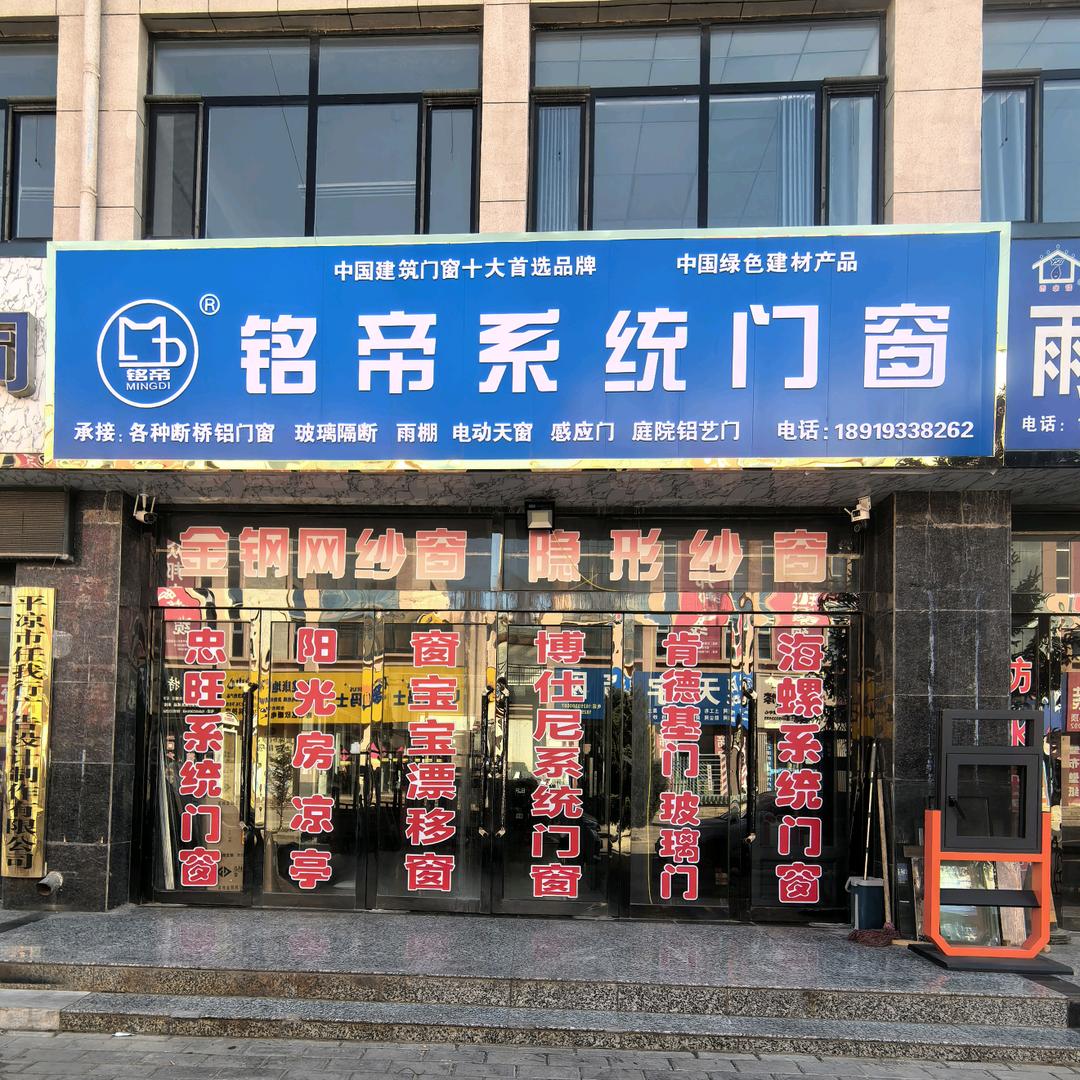 平凉海军铭帝静音系统门窗   断桥门窗