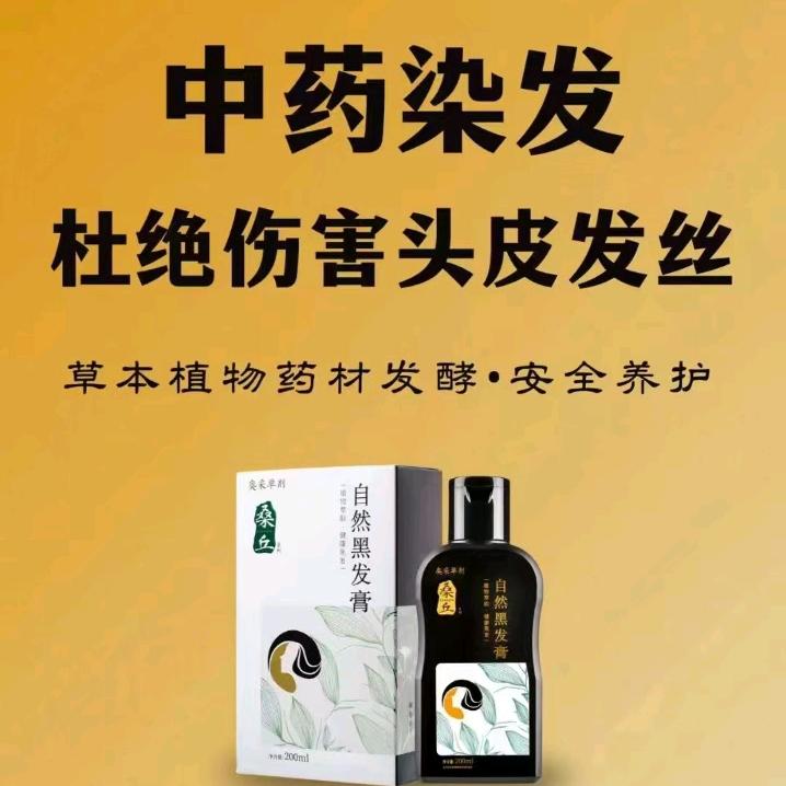 桑丘黑发膏安徽市场部