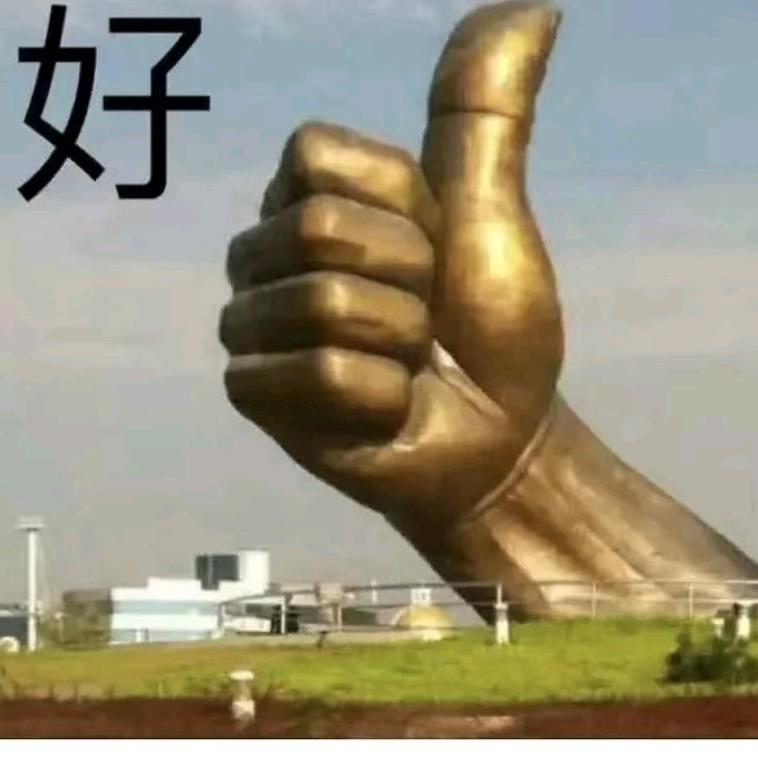 越来越好🙏