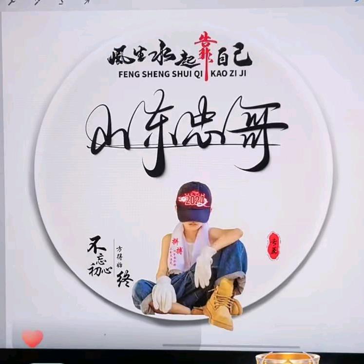 为你奋斗