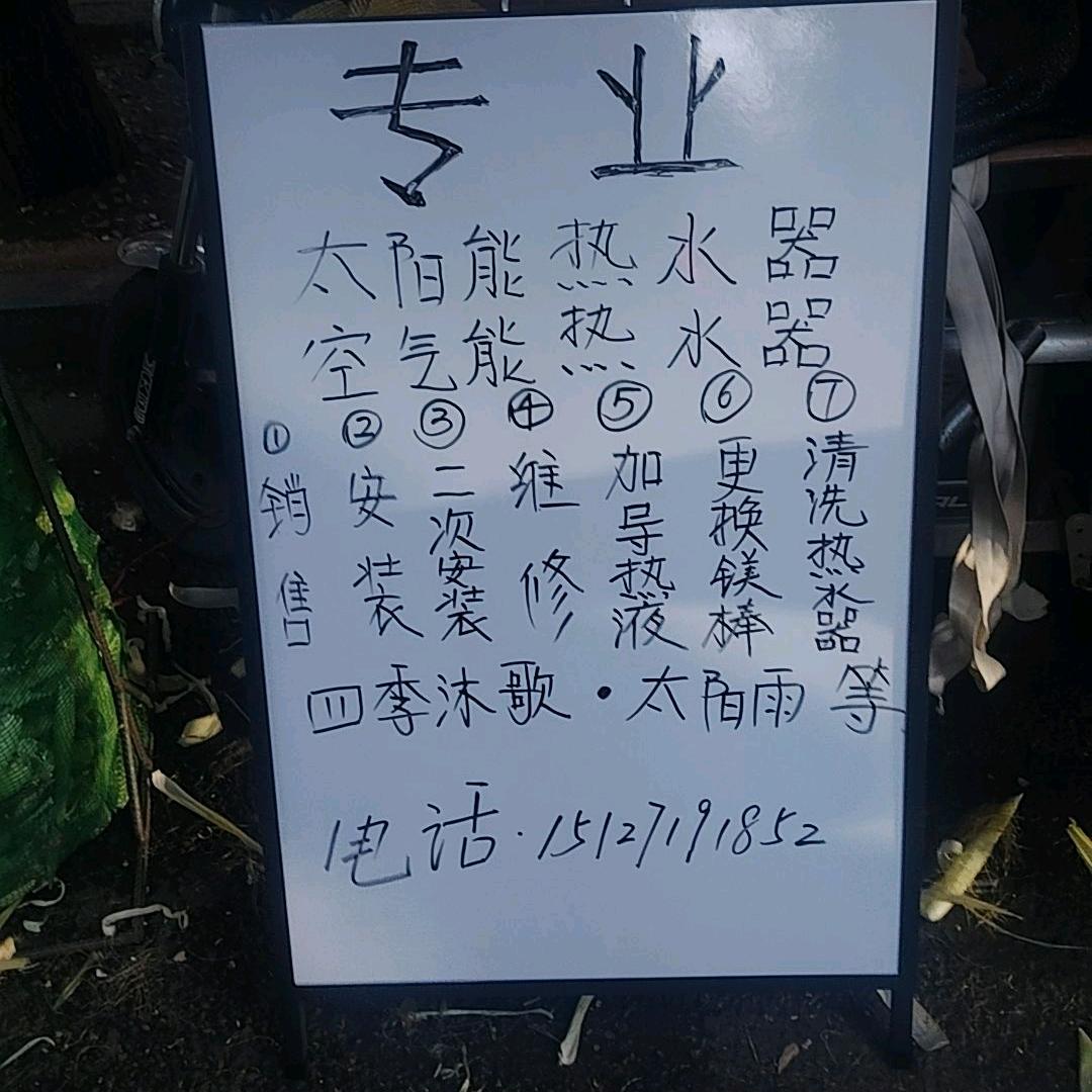 四季沐歌空气能太阳能～销售～安装～维修