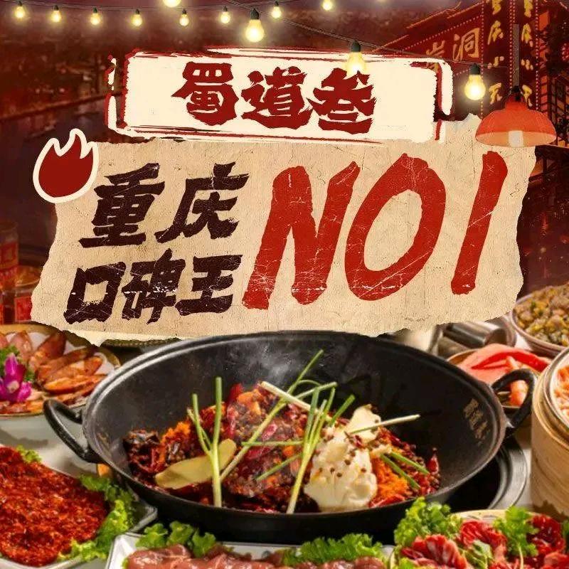 蜀道叁重庆火锅【手工现炒底料】