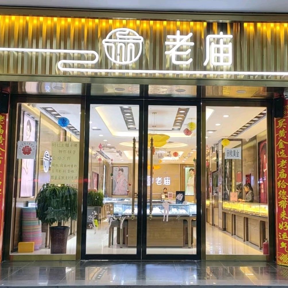 岐山老庙黄金
