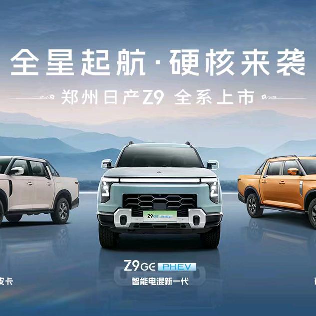 郑州日产新能源皮卡文山乐昱店