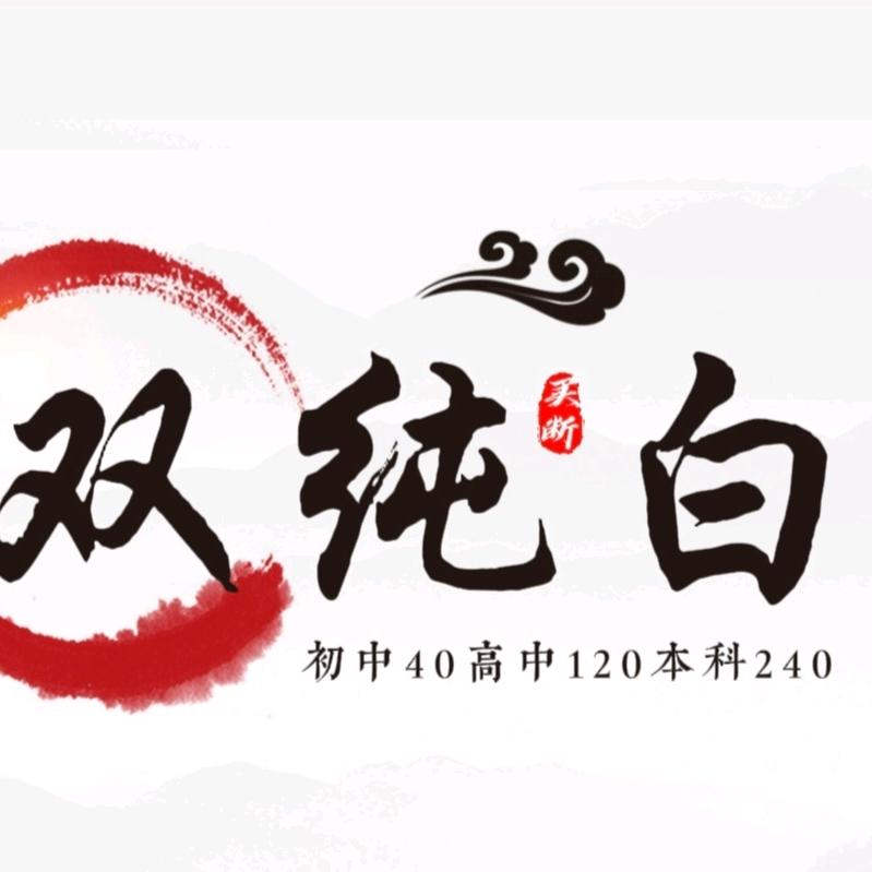 买断