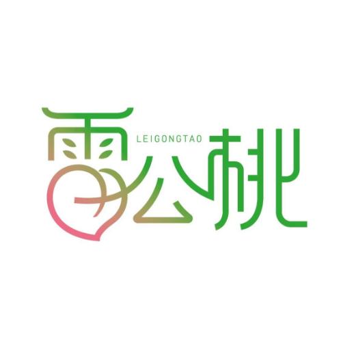 桂阳雷公桃