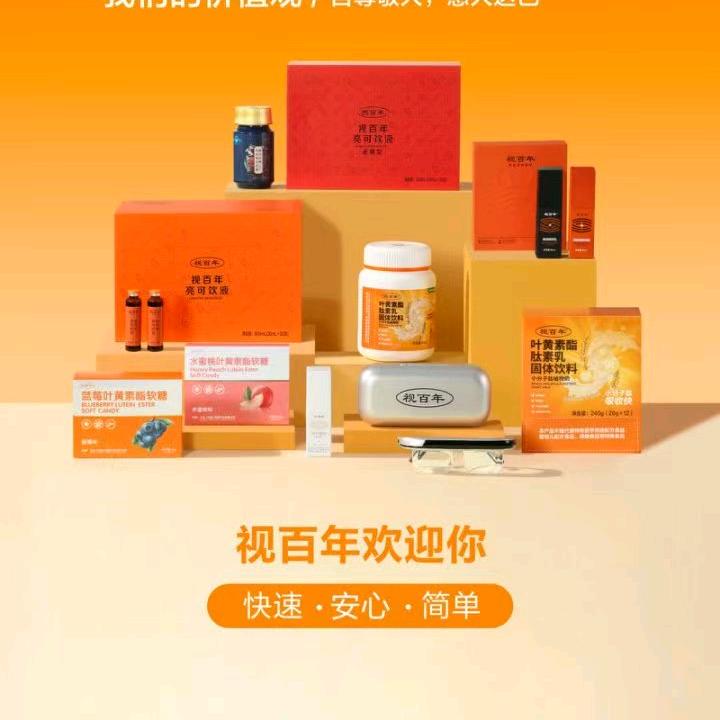 养眼护眼 视百年