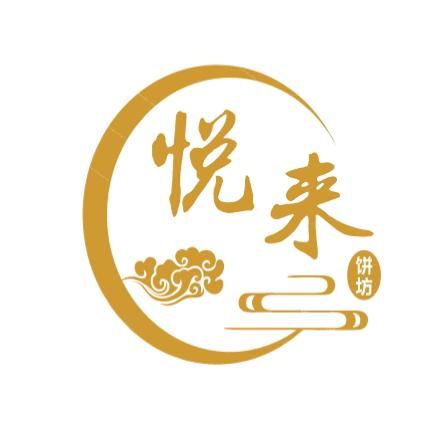 悦来饼坊
