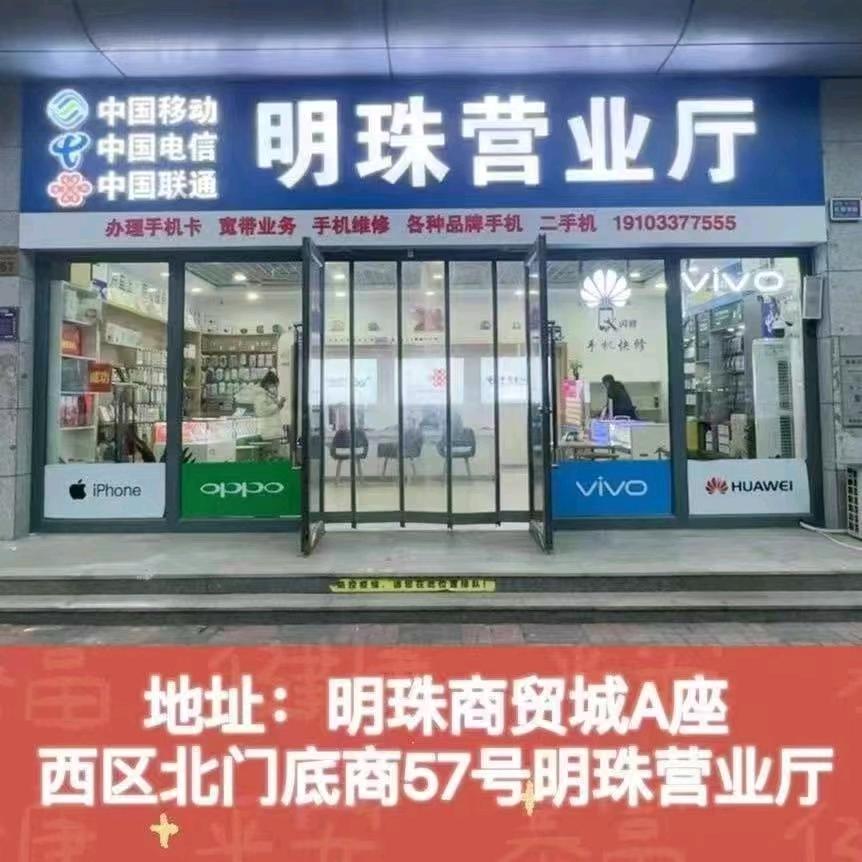 沧州明珠营业厅小提