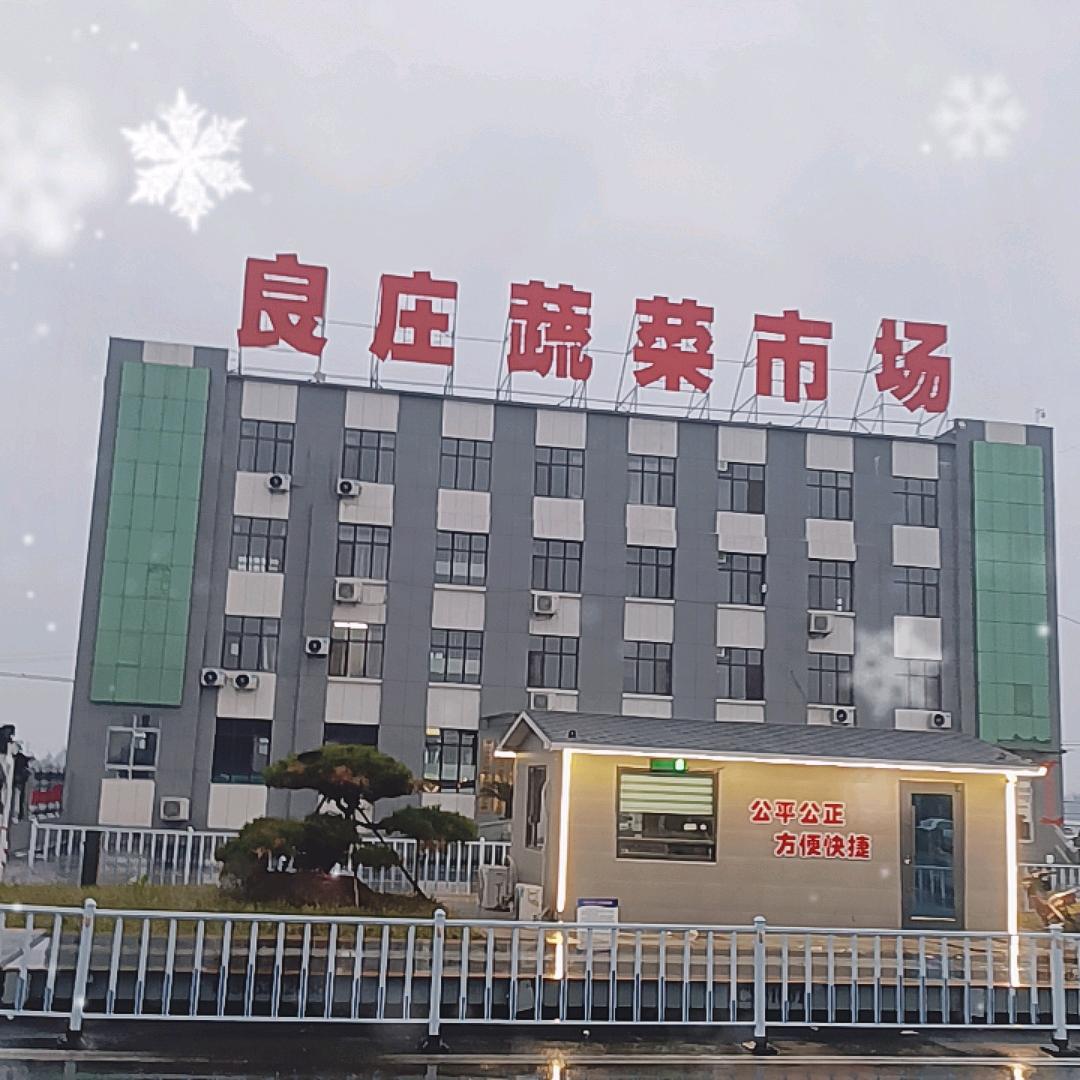 泰安良庄蔬菜批发市场（徂徕山前卧牛石）