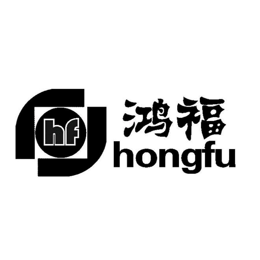 鸿福商贸2