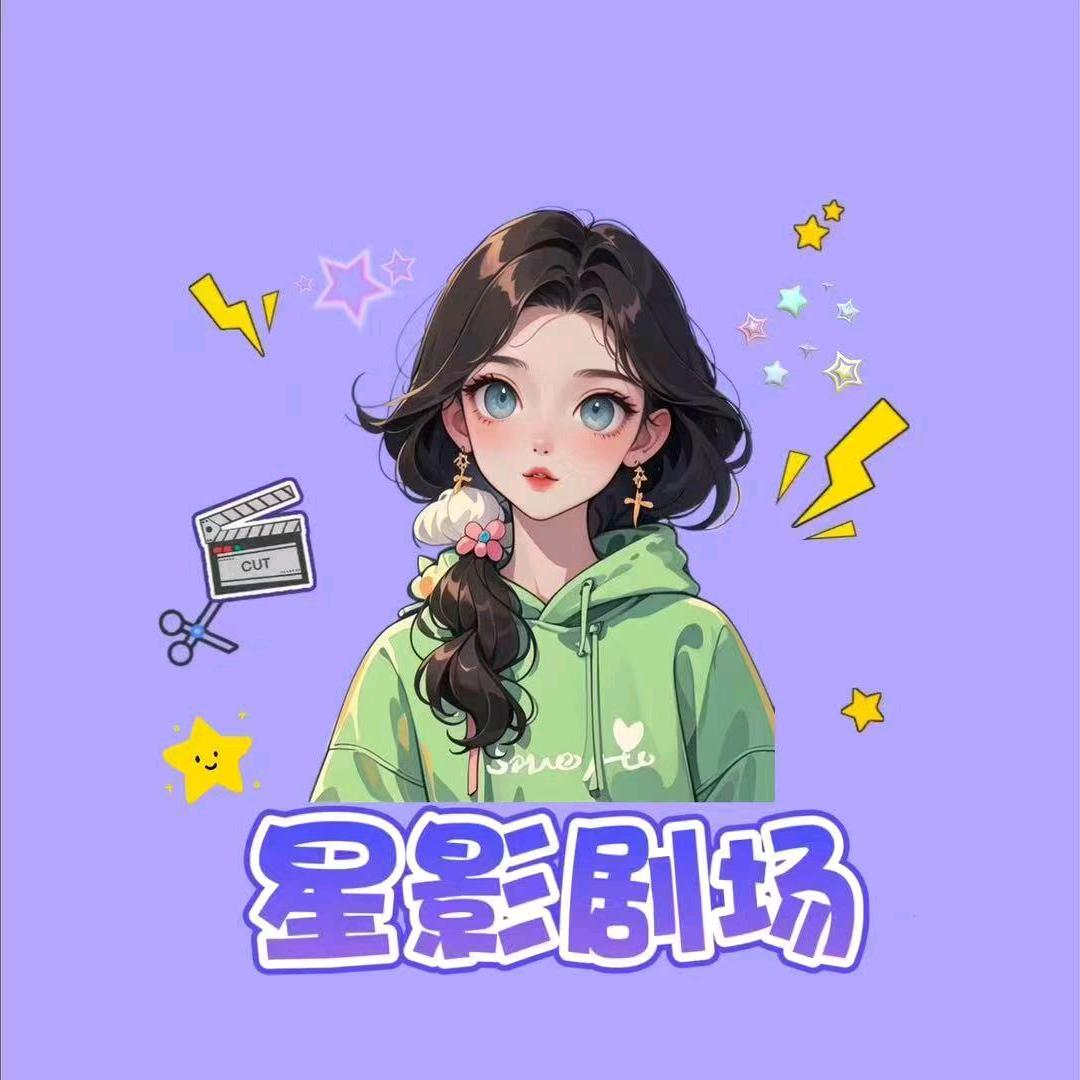 星影剧场