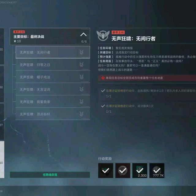 乾瞬（三角洲行动）