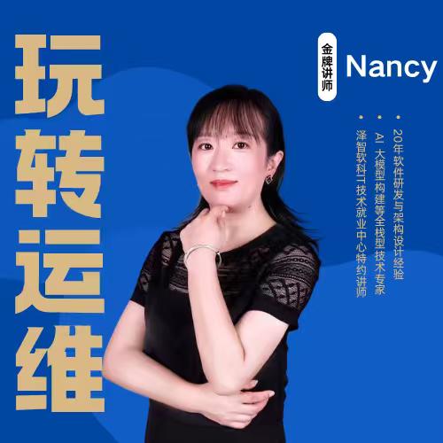 IT_Nancy姐