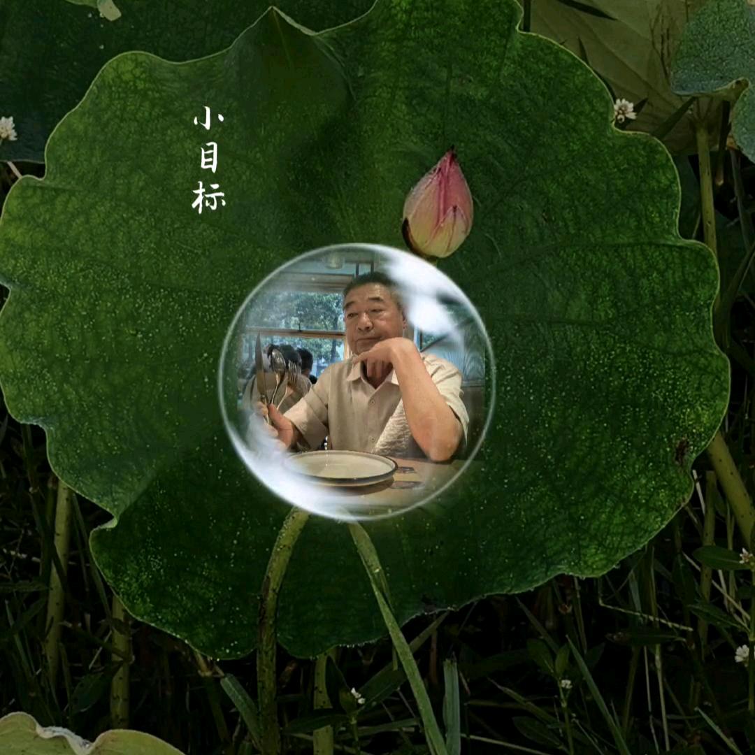 小目标（不私聊♥.🈲)