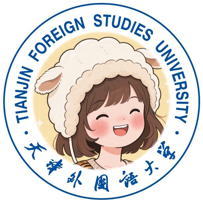天津外国语大学🐏小羊学姐