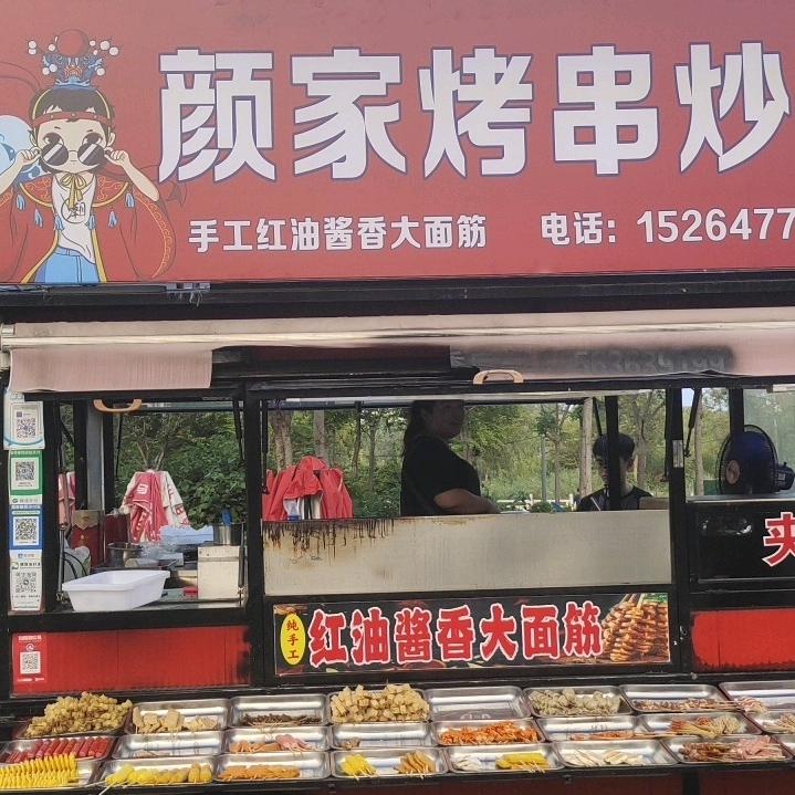 颜家烧烤炒菜，狗肉