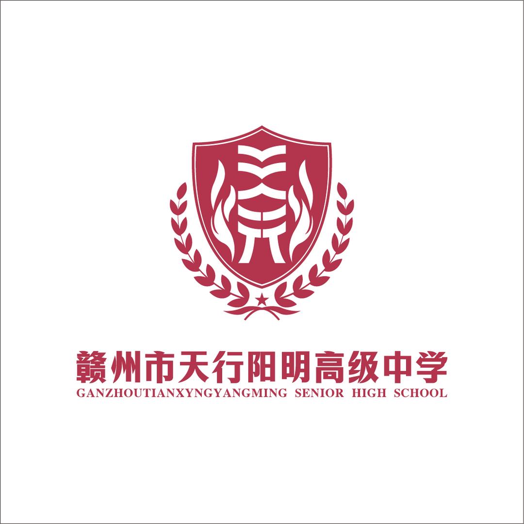 赣州天行阳明高中升学中心