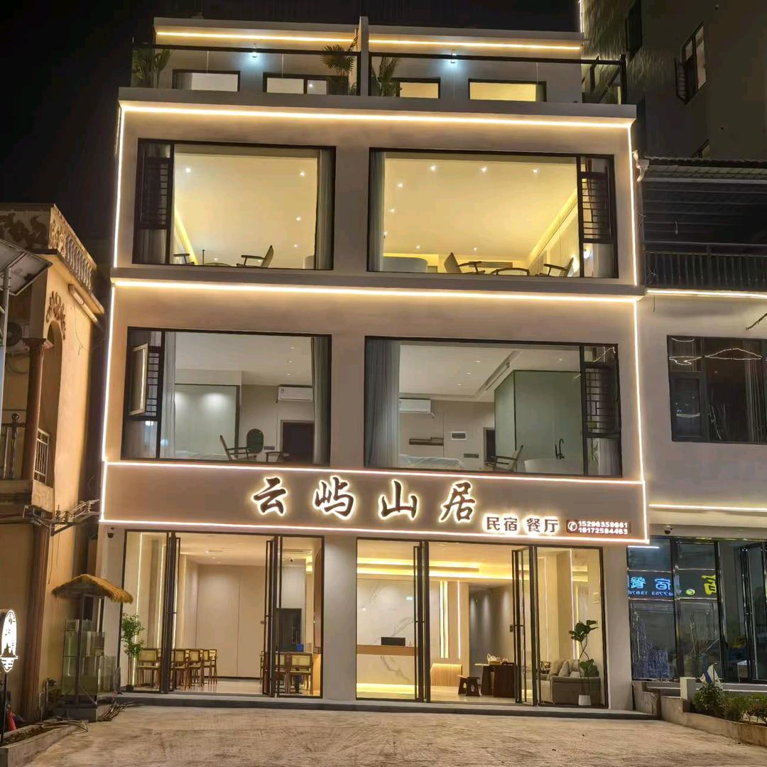 峒那屿湾—云屿山居—民宿-餐饮