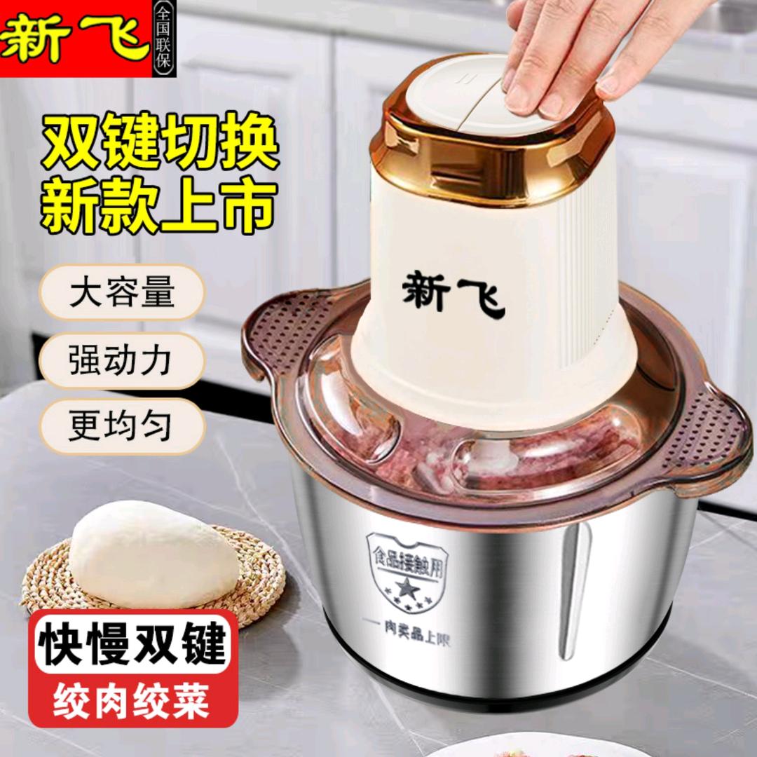 新飞绞肉机（工厂直发）