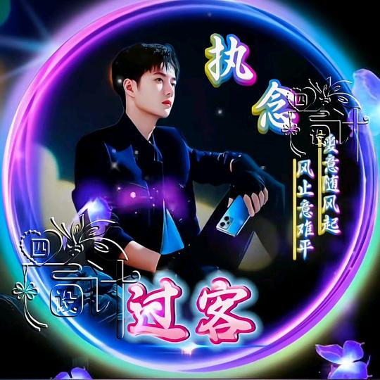 风云，