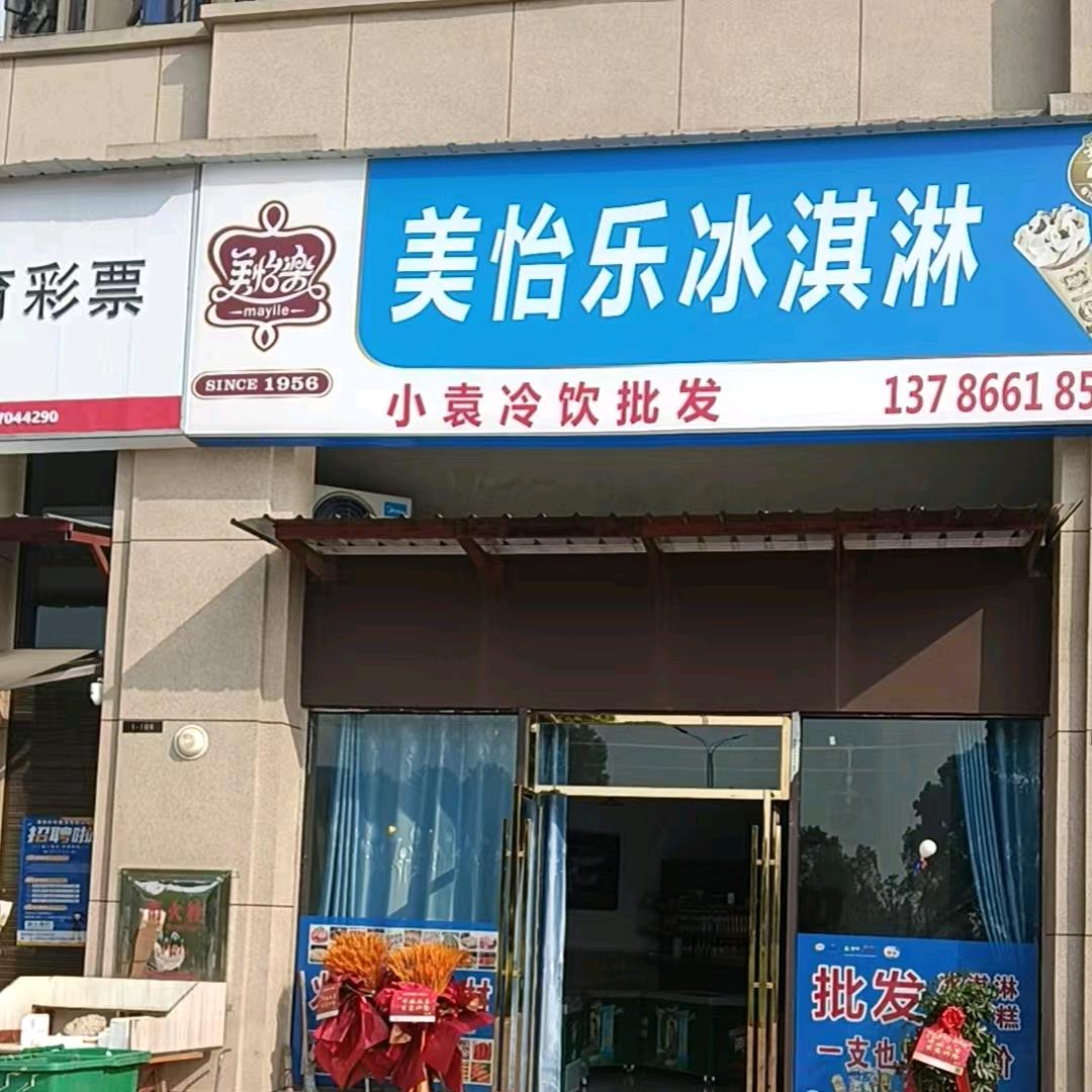 小袁冷饮批发。烧烤食材