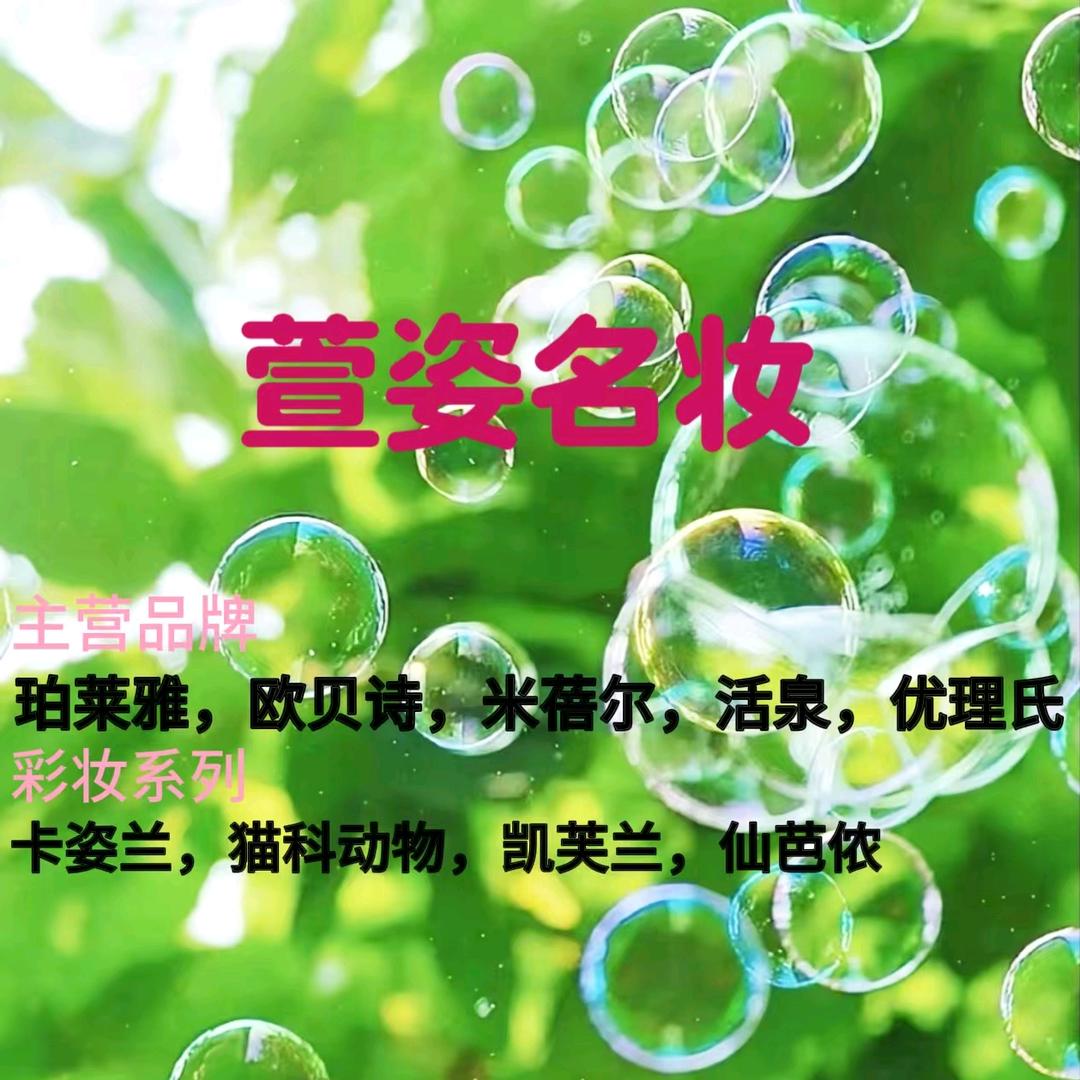 今巧閣萱姿名妆(新密店)专用号