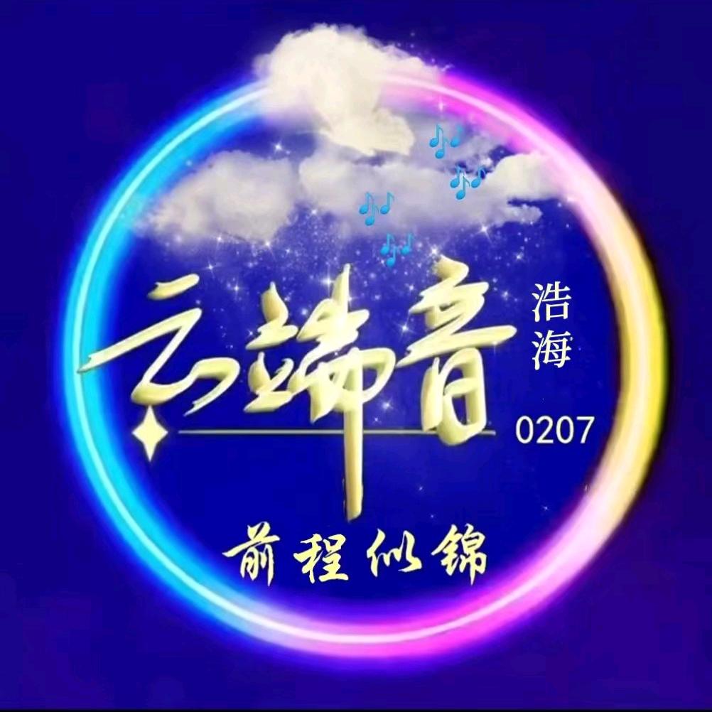 🔥浩海⁰²⁰⁷🔥