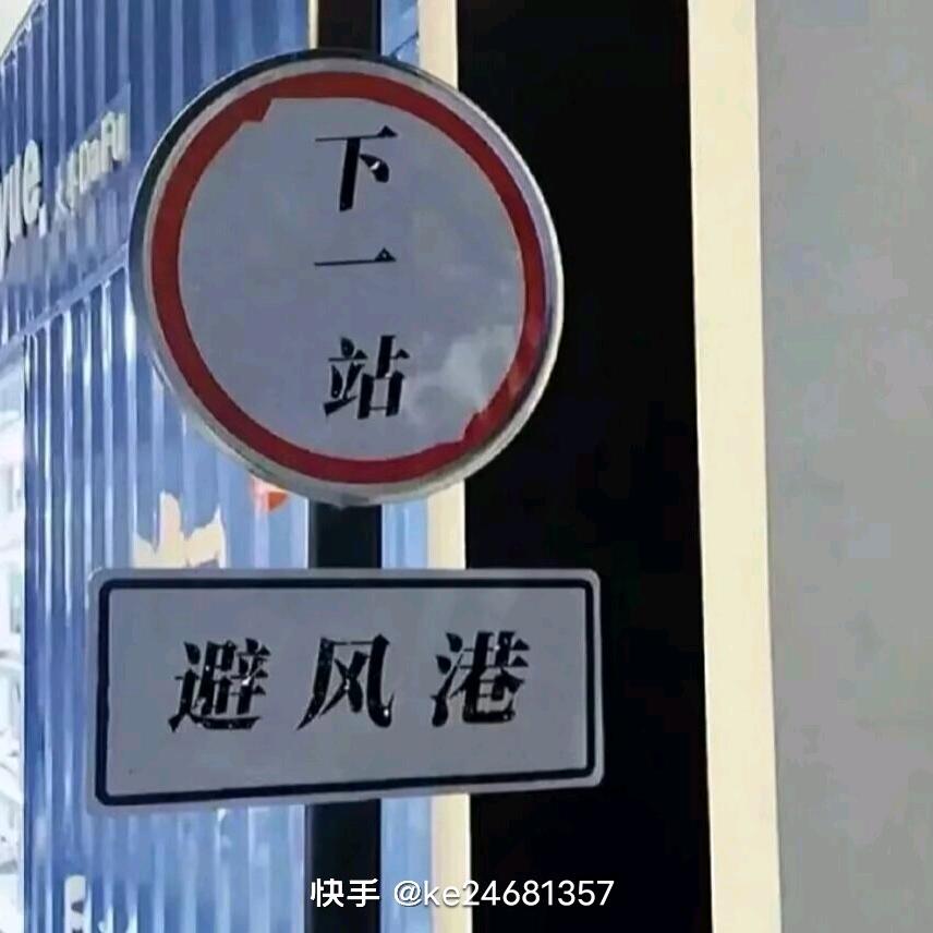 加油，宝宝