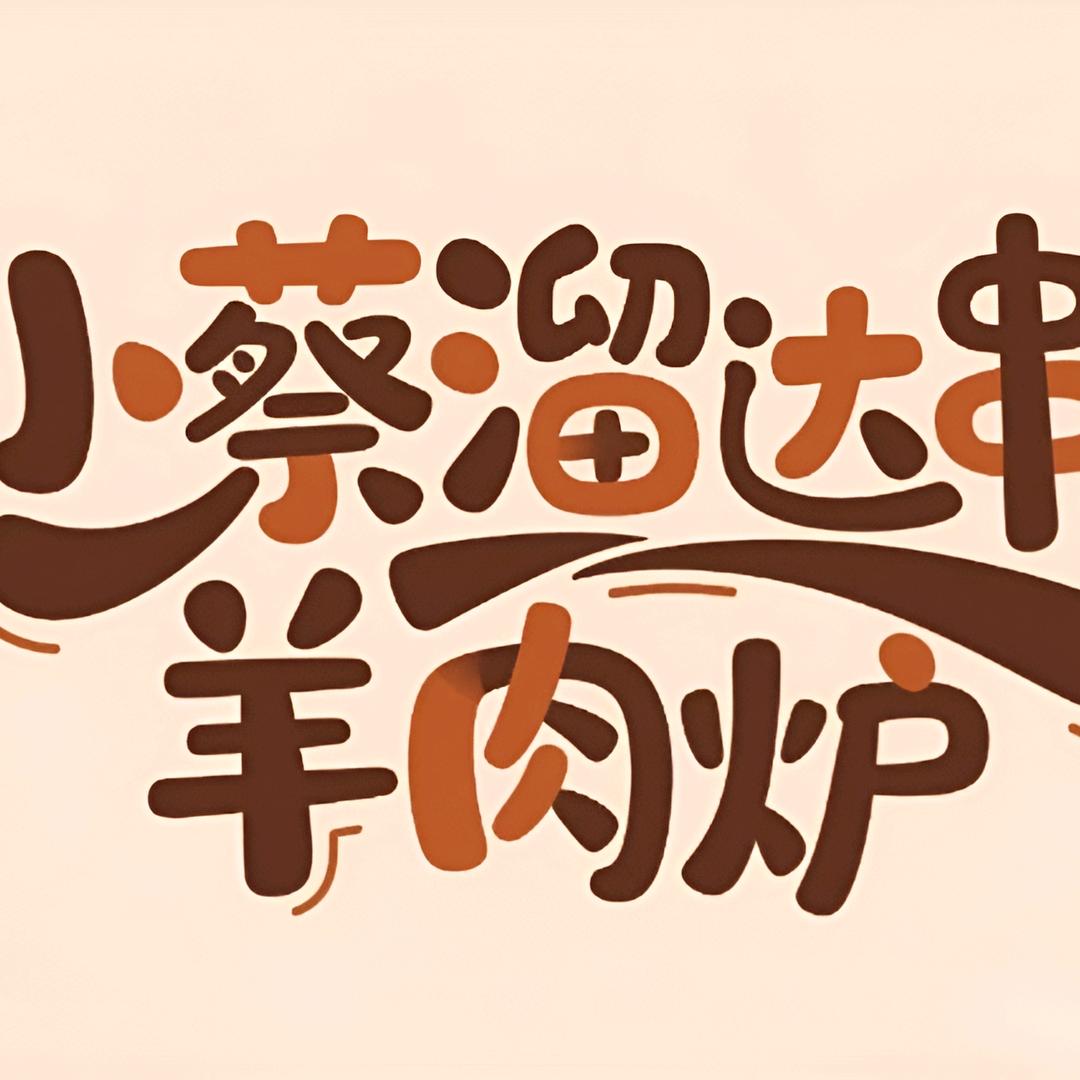 曲沃贤聚德饭庄