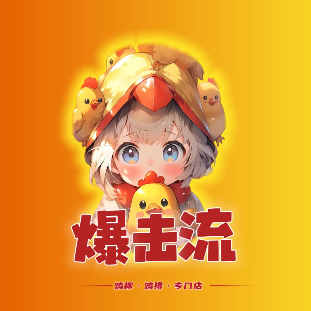 爆击流·无骨鸡柳专门店