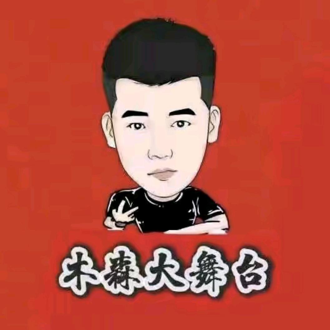木森🔥好物专场