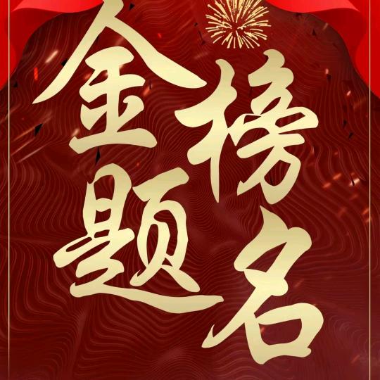 欣鑫讲升学-文思泉涌