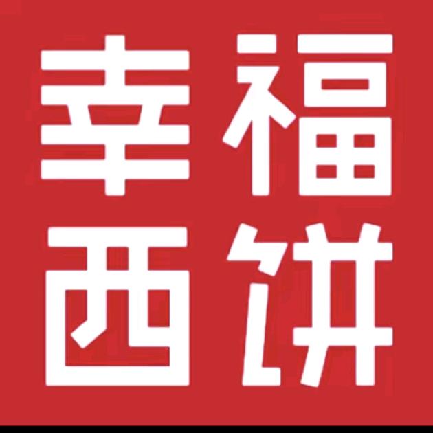 幸福西饼蛋糕外卖到家