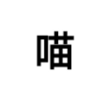 不想取名字的入