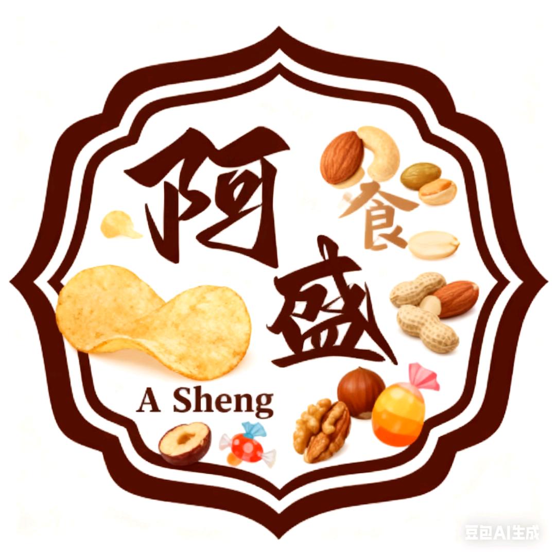 阿盛零食