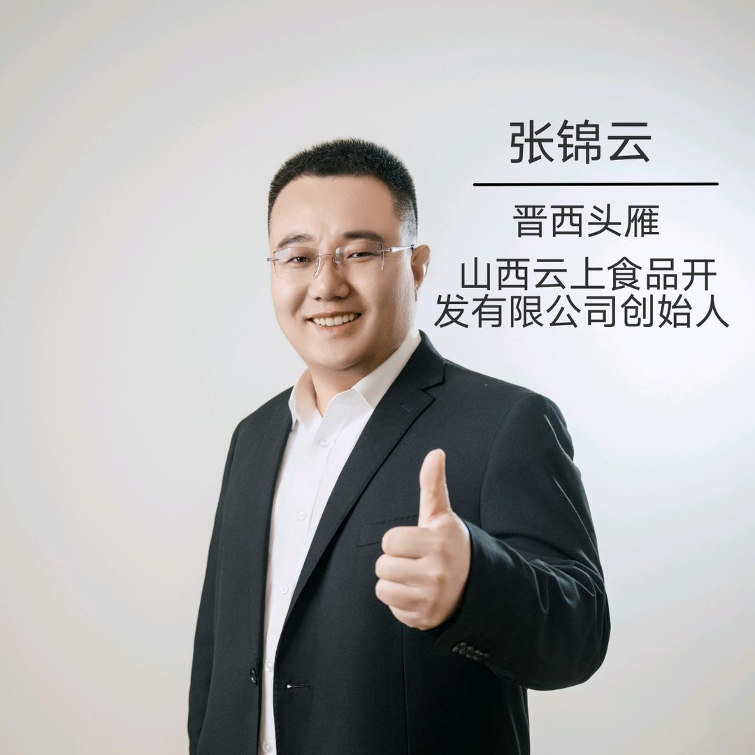 山西云上张锦云