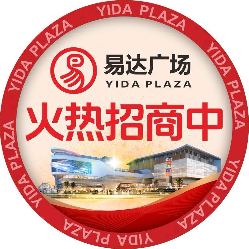 易达广场